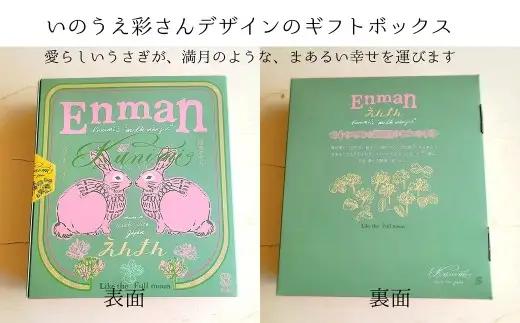 うさぎが運ぶまあるい幸せ「くにみ育ちえんまん」　8個入　ミルクまんじゅう　焼き菓子　スイーツ　いちご　ギフト箱入