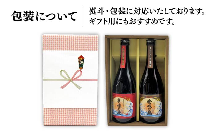 【全3回定期便】壱岐の島 伝匠 と 壱岐の島 25度 720ml 2本入りセット [JDB231] 39000 39000円