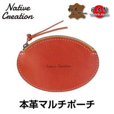 ふるさと納税 大和郡山市 Native Creation マルチポーチ NC3762 ORANGE 栃木レザー