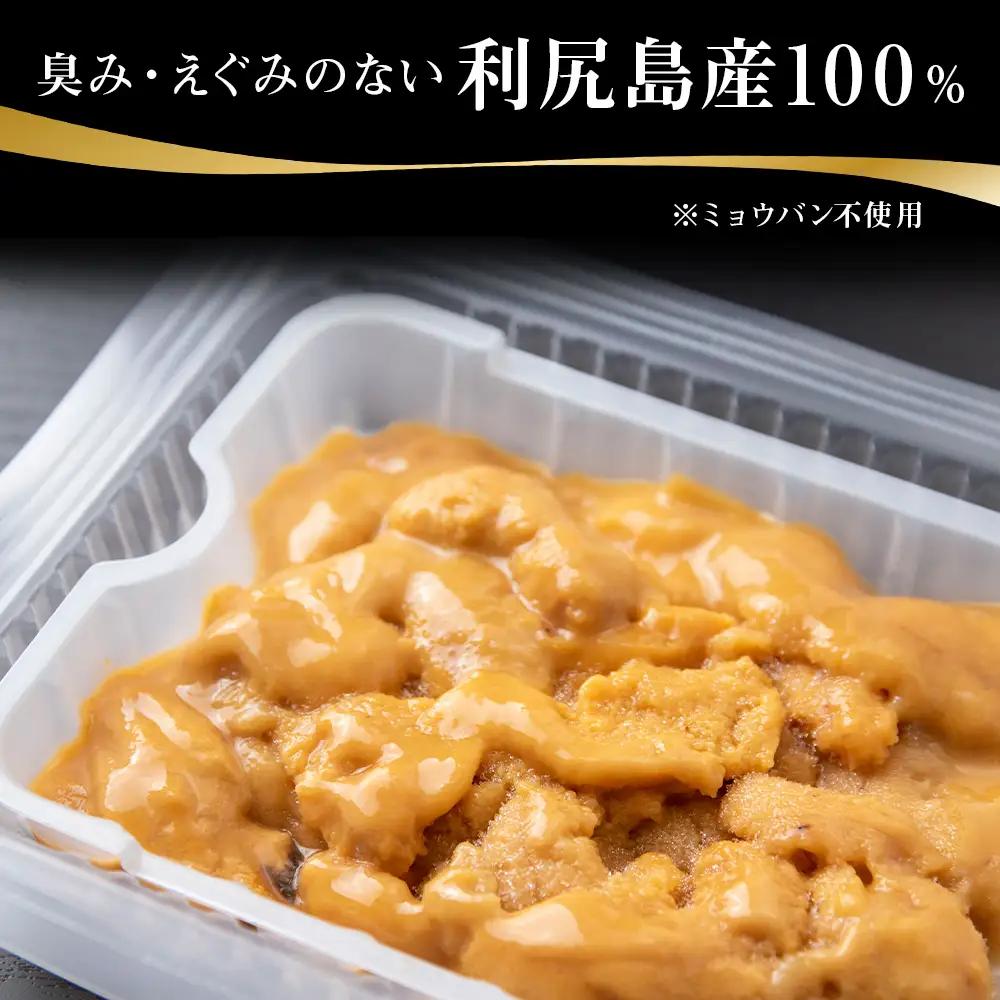 採れたてをそのまま！キタムラサキウニのルイベ１００ｇ×２P＜利尻漁業協同組合＞