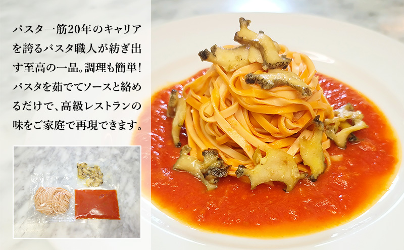 パスタ 高級レストラン御用達の生パスタとソースのセット「トマトソースと鮑のバターソテー　4食セット」　～本格パスタ専門製麺所「プリマパスタ」の極上の歯ごたえ～ 【TM-AWB1101-4】 タリオリー