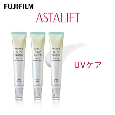 ふるさと納税 南足柄市 富士フイルム アスタリフト《UVケア》アスタリフト D-UVシールド トーンアップ　ホワイト×3