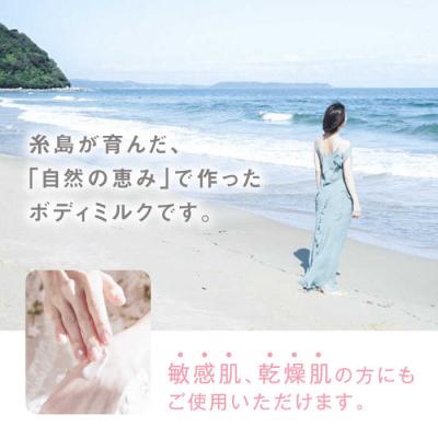 ふるさと納税 糸島市 【全6回定期便】yokayo ボディミルク 糸島市 株式会社yokayo 乳液 [AZN003] |  | 01