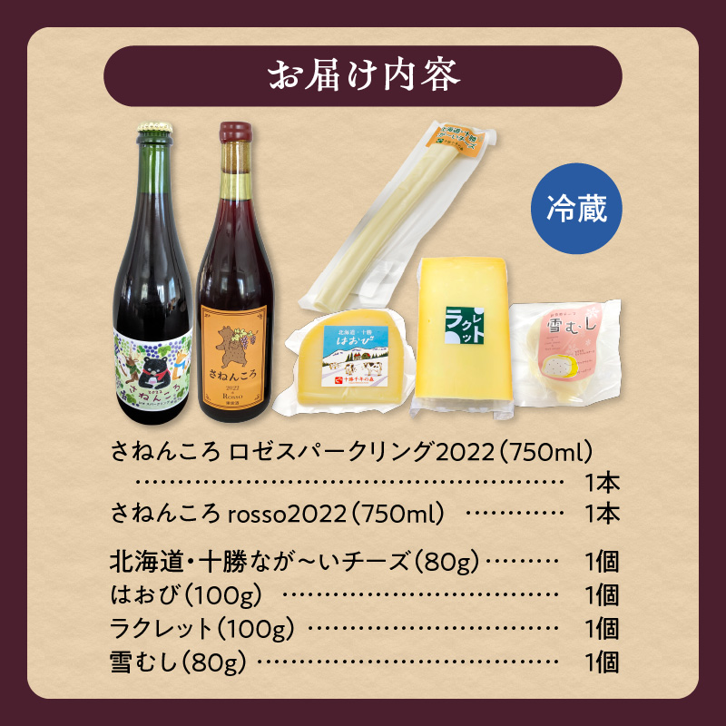 ワイン2本＆ナチュラルチーズ4種の夜の乾杯セット【おつまみ 晩酌 クリスマスディナー ディナー パーティー 女子会 お酒を楽しむセット 自然派 ワイン ロゼ スパークリング 発泡酒 十勝千年の森 ナチ