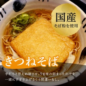 かけうどん・きつねそばセット　K071-004 薩摩 さつま 鹿児島県 鹿児島市 鹿児島 大人気うどん 人気うどん 大人気そば 人気そば 大人気蕎麦 人気蕎麦 うどん そば 蕎麦 かけうどん きつねそ
