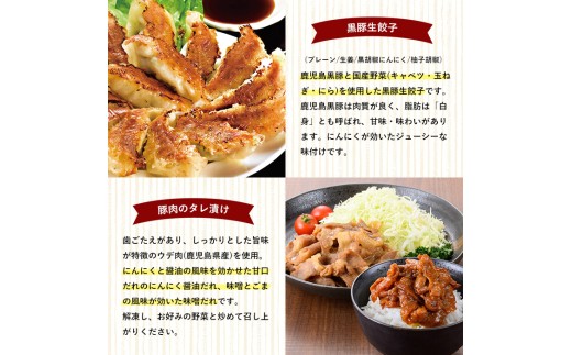 冷凍 惣菜 詰め合わせ セット 鹿児島 たれ漬け豚肉 2種と 黒豚餃子 4種 食べ比べ  冷凍食品 お弁当 に 便利 おかず 詰合せ 豚 味噌漬け 味噌豚 ぎょうざ ギョーザ 鹿児島協同食品 国産 鹿