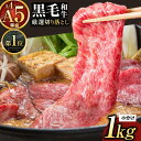 【ふるさと納税】牛肉 切り落とし くまもと黒毛和牛 A4 または A5 1000g 500g × 2 1kg 牛肉 冷凍 和牛 便利 《選べる出荷時期》冷凍庫 個別 取分け 小分け しゃぶしゃぶ すき焼き 肉じゃが ブランド牛 ふるさと納税 A4～A5等級 黒毛和牛 切り落とし