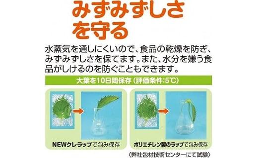 NEWクレラップ　ミニ20m（60本）