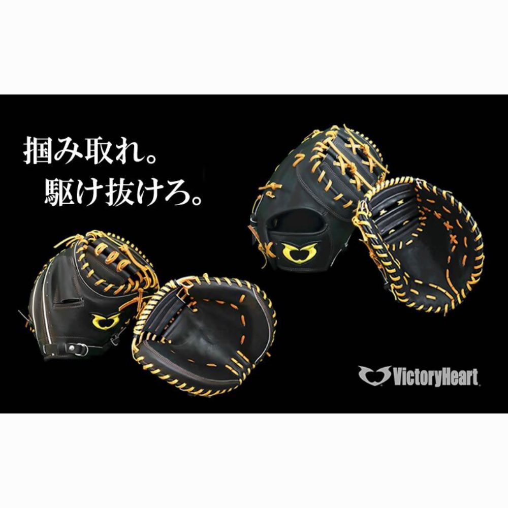 【ふるさと納税】ビクトリーハート 硬式用ミット 野球 グローブ 成人 成年用 右投げ 左投げ （キャッチャーミット用・ファーストミット用）