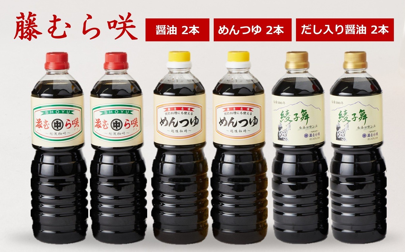 
                  藤むら咲 醤油・めんつゆ・だし入り醤油（各種類1000ml×2本 計6本セット）[Y0620]
                