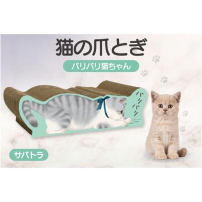 ふるさと納税 常滑市 猫の爪とぎ　バリバリ猫ちゃん(サバトラ)