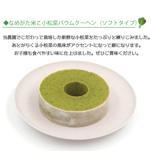 ★グルテンフリー★なめがた米こバウムクーヘン 小松菜＆トマト＆紫芋 お野菜3個セット｜お菓子 ケーキ バウムクーヘン 小松菜 トマト 紫芋 卵 洋菓子 グルテンフリー 米粉 茨城県 行方市(GK-31