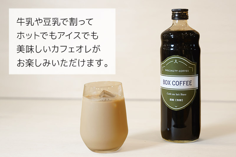 カフェオレベース 600ml×2本（無糖） 濃縮タイプ 珈琲 コーヒー【ギフト】 無添加 4倍濃縮