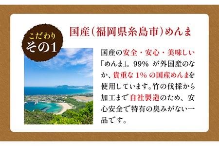 【国産】やみつき！ 無限 めんま 100g しょう油味 メンマ 《糸島》 【株式会社竹次郎】 [AWJ001]