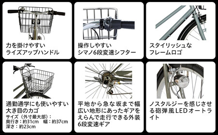 《9月末までの限定寄付額》完成品でお届け!26インチ 自転車 SHIMANOパーツ ブリーズ シマノ 外装6段変速 シティサイクル LEDライト 変速付き 安全基準BAA付き おしゃれ オリジナル B