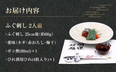 【2026年1月1日着】 長崎とらふぐ刺身 2人前 ／ とらふぐ ふぐ フグ 刺身 刺し身 魚 さかな 高級魚 セット 産地直送 九州 長崎県産 長崎県 長崎市 冷蔵