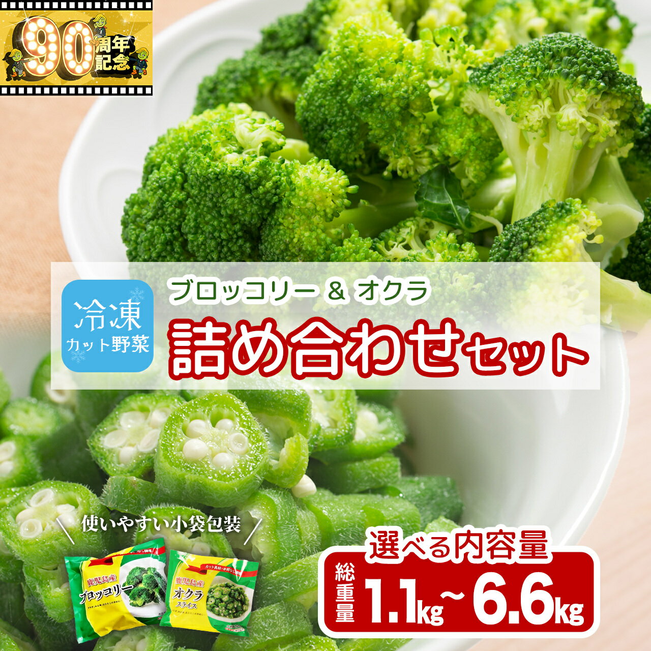 【ふるさと納税】国産 冷凍 ブロッコリー ＆ オクラ セット | 冷凍野菜 カット野菜 冷凍ブロッコリー 冷凍オクラ ぶろっこりー おくら 詰め合わせ 鹿児島県産 おすすめ