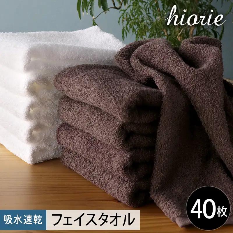 ヒオリエ 吸水速乾フェイスタオル 40枚 ダークブラウン＆ホワイト