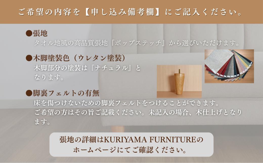 ソファー 2人掛け【張地（スタンダード）から選択可】（ショコラ）　