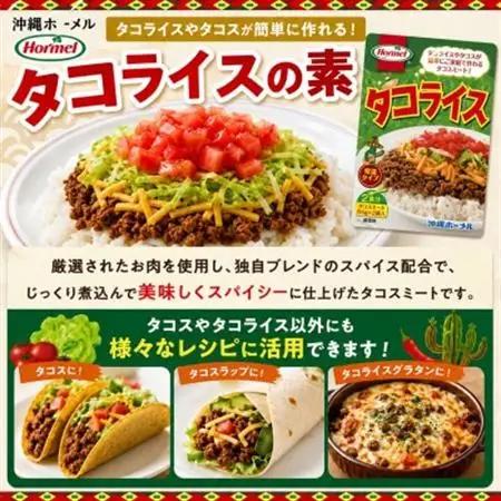 【沖縄ホーメルお試しセット】レトルトタコライス レギュラー 8食(2食×4袋)【1677033】