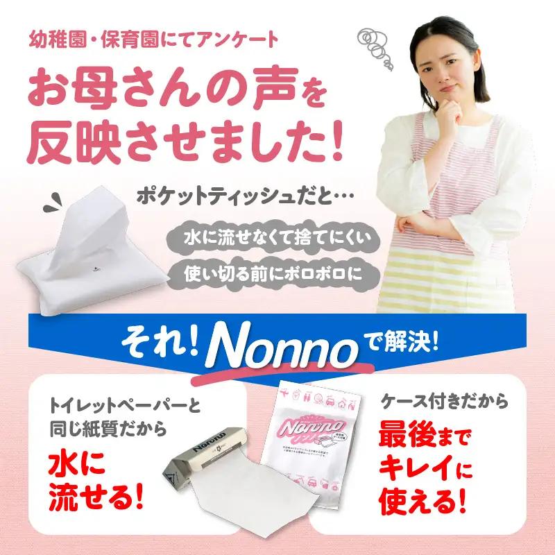 【 ノンノ 携帯用 ロールペーパー 40ロール 】 水に流せる トイレットペーパー T021-002 日用品