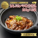 【ふるさと納税】和豚 もちぶた バラ軟骨煮込み 200g×3袋 冷凍 国産 豚肉 ポーク なんこつ 煮込み 湯せん 簡単 おかず お惣菜 とろとろ おつまみ お取り寄せ グルメ 肉の片山 送料無料 新潟県 南魚沼市 | 肉 お肉 にく 食品 人気 おすすめ 送料無料 ギフト