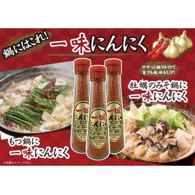 ふるさと納税 羽島市 一味にんにく |  | 01