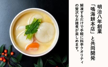 《先行予約》【CHANTMEAL】クラフトスープKYOTO お餅屋さんのお雑煮4個セット［ 京都 祇園 シェフが作る 冷凍スープ 無添加 体に優しい 安心 鳴海餅 おもち 餅  おすすめ おいしい お
