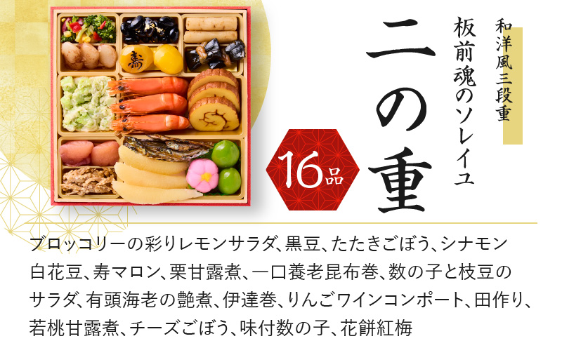 おせち「板前魂のソレイユ」和洋風 三段重 6.8寸 35品 3人前 ローストビーフ＆生ハム 付き 先行予約 【おせち おせち料理 板前魂おせち おせち2026 おせち料理2026 冷凍おせち 贅沢おせ