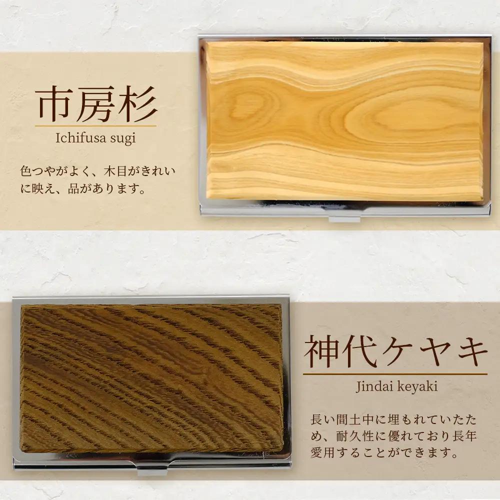 【 数量限定 】銘木 カードケース 薄型 選べる8種類  002-0537
