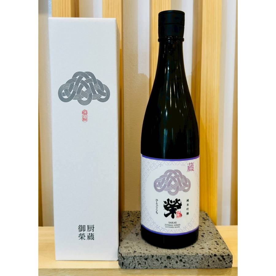 ＜御厨榮蔵＞榮　ひとごこち　純米吟醸　720ｍｌ×1本