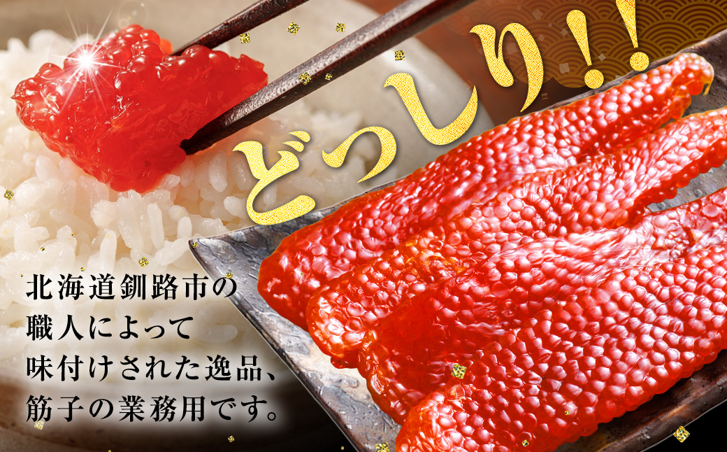 紅鮭筋子 コク醤油味 2kg 釧路ウロコボシ 業務用 北海道 すじこ 筋子 海産物 海鮮 鮭 サケ さけ シャケ しゃけ 魚卵