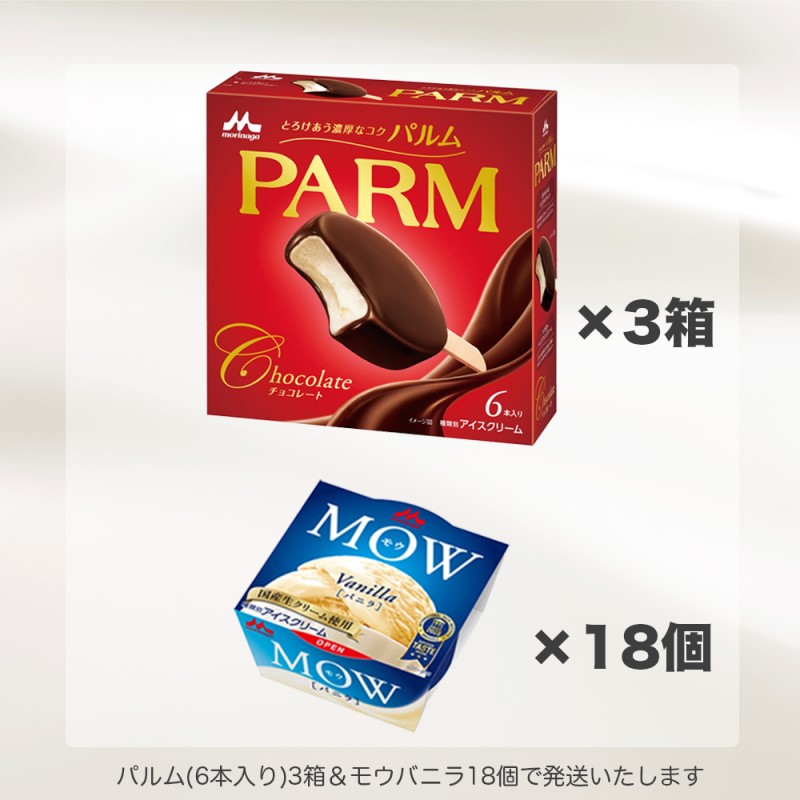 アイスクリーム セット PARM パルム MOW モウ バラエティセッ