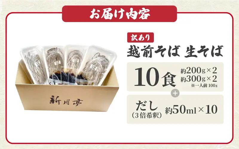 【年越し限定 】越前おろしそば 生そば10人前（つゆ付き）「めん房新月亭」 冷蔵 [e21-a005_12]