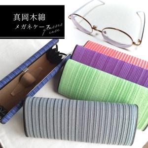 【伝統工芸品】真岡木綿メガネケース