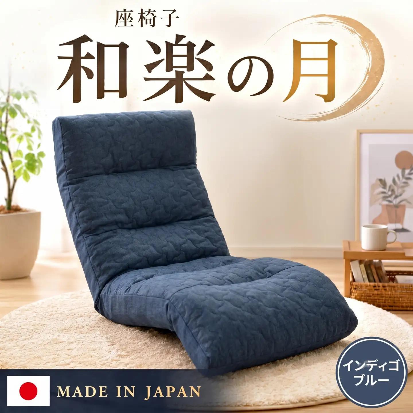 可動式 座椅子／日本製 座椅子【セルタン】 CLT043