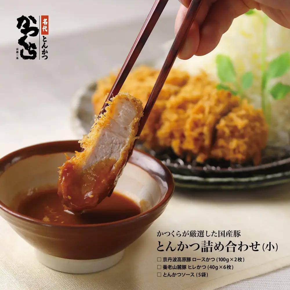 【かつくら】国産豚とんかつ詰め合わせ(8枚)［ 京都 とんかつ専門店 有名店 国産 ロース ヒレ やわらか食感 人気 おすすめ 肉 豚肉 総菜 簡単 時短 お取り寄せ 通販 送料無料 ふるさと納税 ］