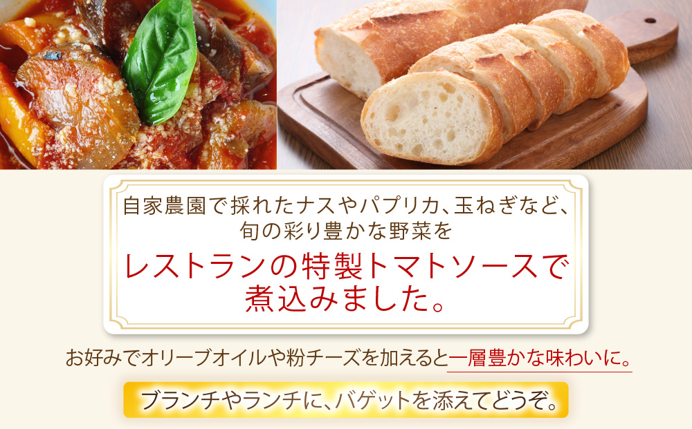 どうなんde's特製 ラタトゥイユ 3食セット 惣菜・加工食品・加工品・冷凍・ラタトゥイユ・トマトソース