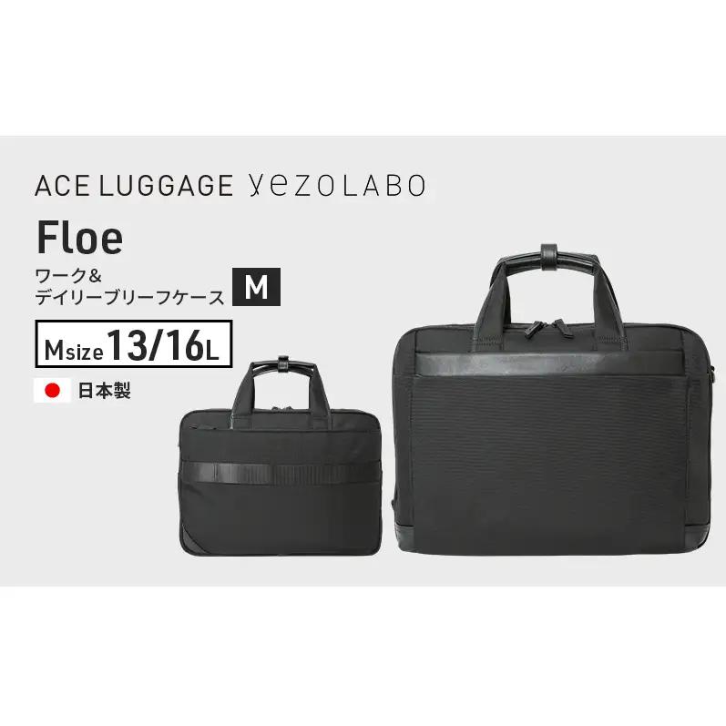ブリーフケースFloeブラック A4対応 通勤ブリーフケース【Mサイズ】