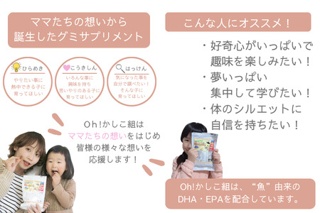 【N1us】〈中島薬局〉DHA+EPAグミ型サプリ Oh!かしこ組 60粒入 グミサプリメント_OS228-0010