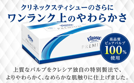 クリネックスティシュー プレミアム 3箱パック｜クリネックス ティシュー ティッシュ [0142]