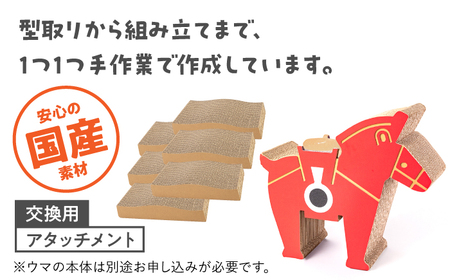 ウマくいく 猫の爪とぎ アタッチメント6個セット 桂川町/株式会社 大村紙工[ADBC006]