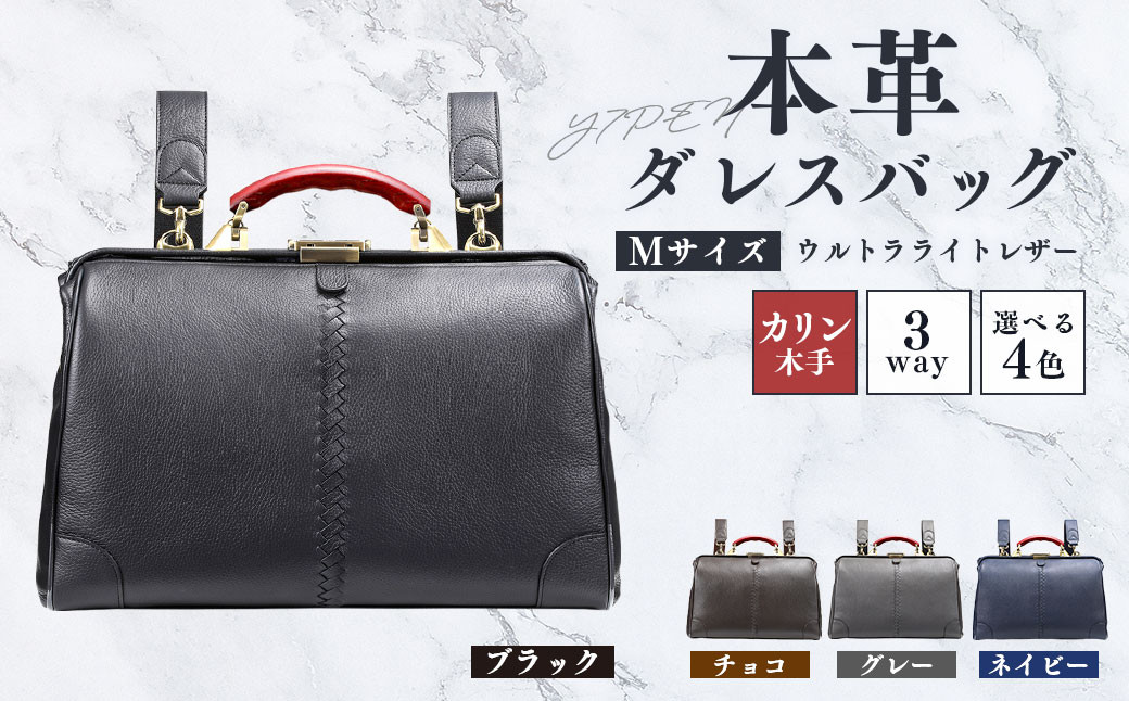 
                  ダレスバッグ 本革 Mサイズ Y7PEN 【ウルトラライトレザー】 カリン木手 ブラック グレー かばん 鞄 カバン レザー バッグ 大容量 牛革 革 手持ち リュック 肩掛け 3way
                