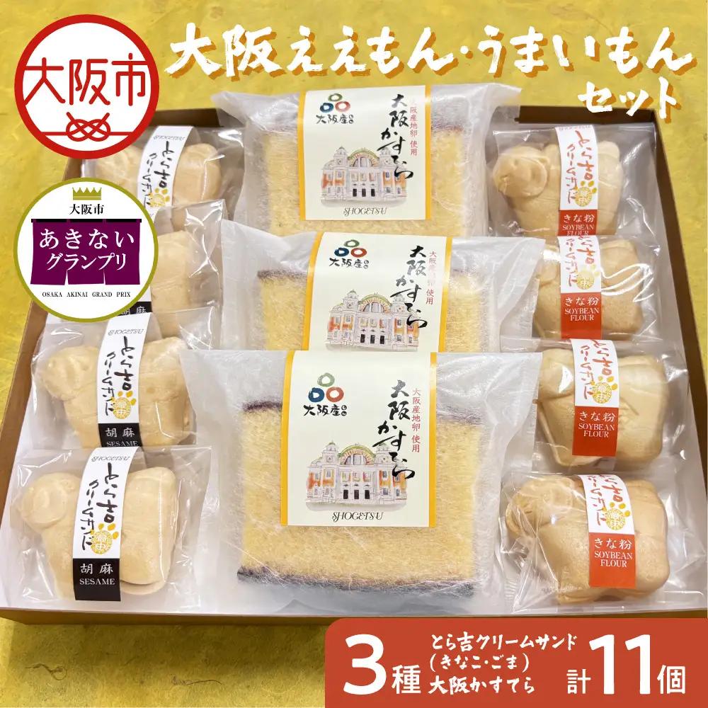 【商店街逸品】大阪ええもん・うまいもんセット_OS443-0001