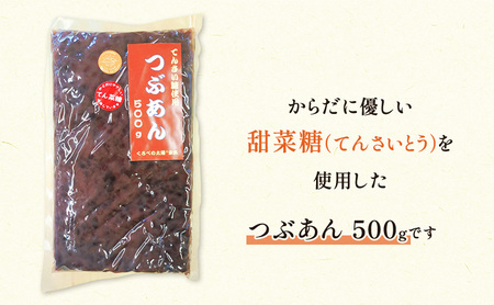 つぶあん くろべの太陽家族 500g×3袋 粒あん あんこ くろべの太陽 富山県 黒部市 餡子 あずき 和菓子 スイーツ 