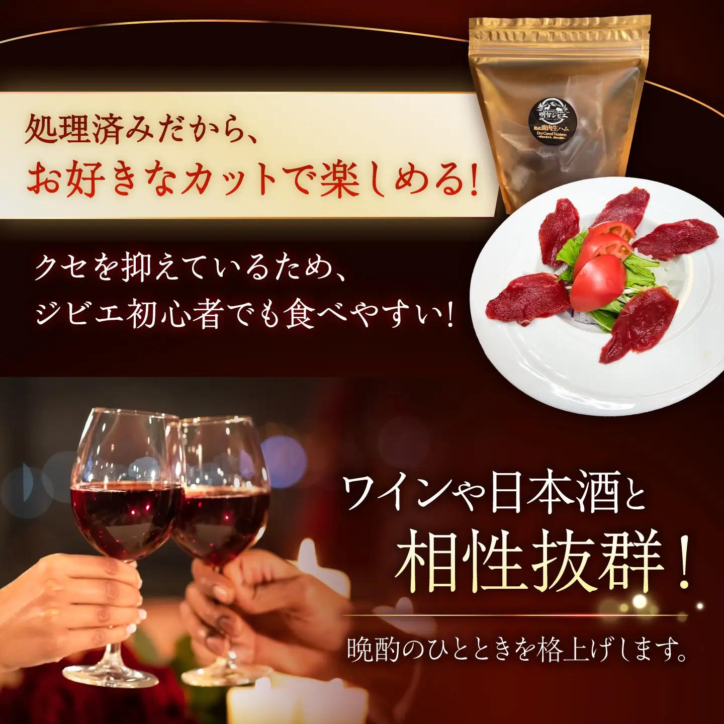 恵那の自然が育てた鹿肉の生ハム 約200g / ジビエ 恵那市 / ほたる[AUGL001] ジビエ