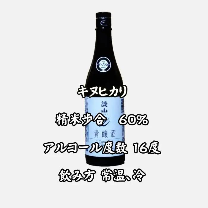 AD-58.【IWC2019金賞受賞】談山　貴醸酒　720ｍl
