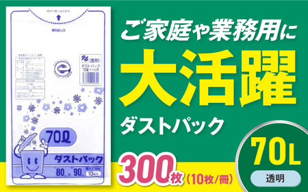 ゴミ袋 70L 透明（10枚入）×30冊セット 1ケース[AGBR023]