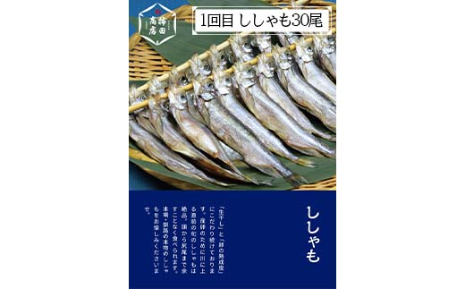 【3か月連続海鮮定期便】ししゃも30尾 秋鮭いくら5本 大ほっけ3枚 和商市場 定期便 小分け 冷凍 イクラ いくら 秋鮭いくら ししゃも ほっけ 魚 北海道 海鮮 F4F-4547