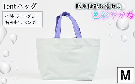 No.474-05 防水機能に優れた色彩やかなTentバッグ（Mサイズ）【本体：ライトグレー、持ち手：ラベンダー】